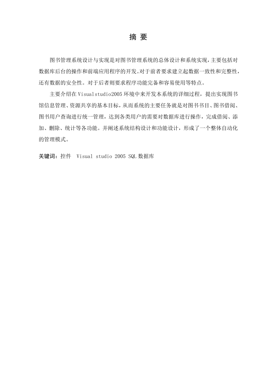 图书管理系统设计与实现毕业设计.doc_第1页