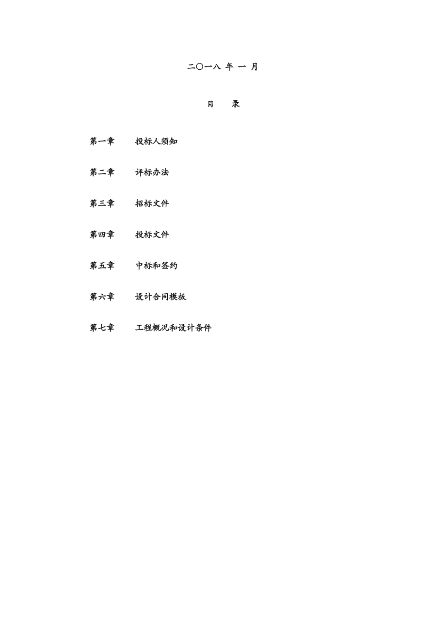 设计集采招标文件招商新能源集团设计集中招标.doc_第2页