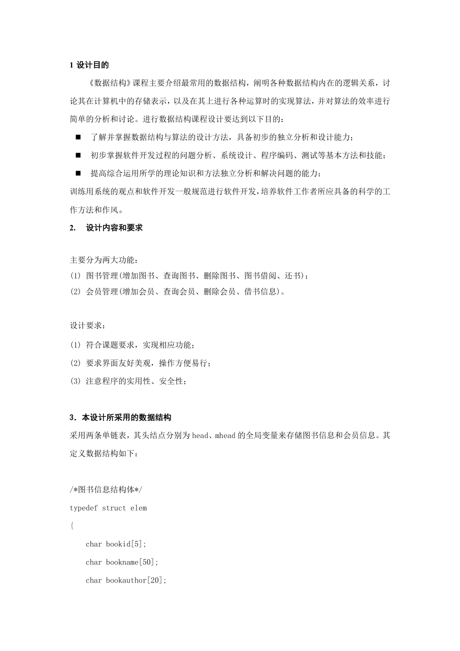 图书借阅管理系统146318237.doc_第1页