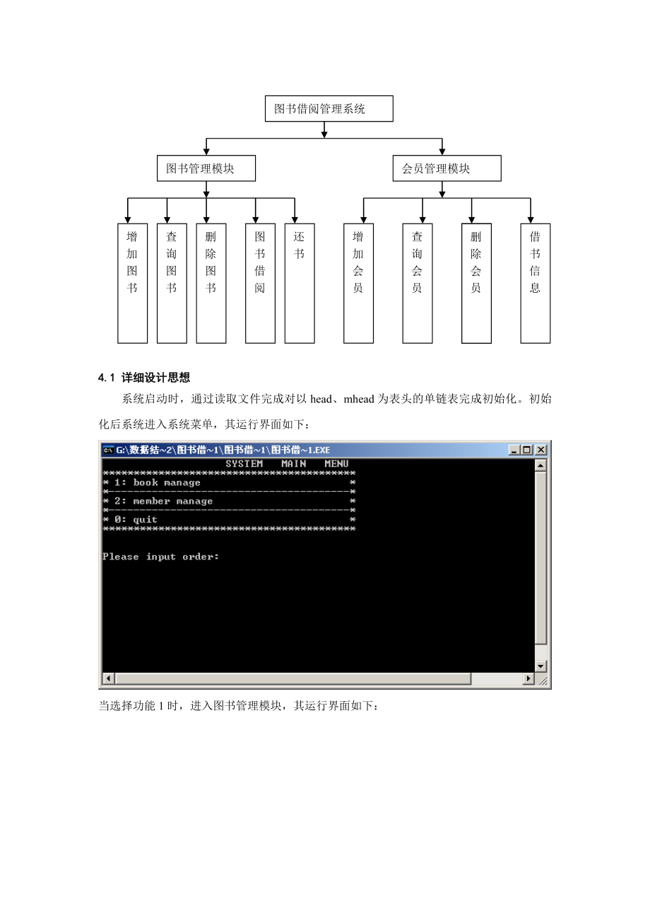 图书借阅管理系统146318237.doc_第3页