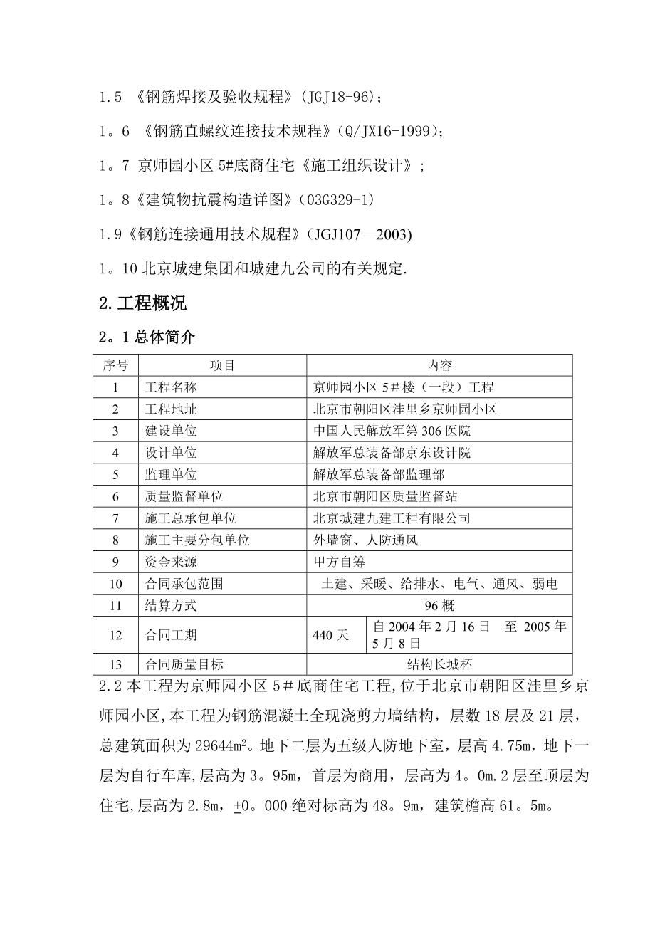 钢筋施工方案(终).doc_第2页