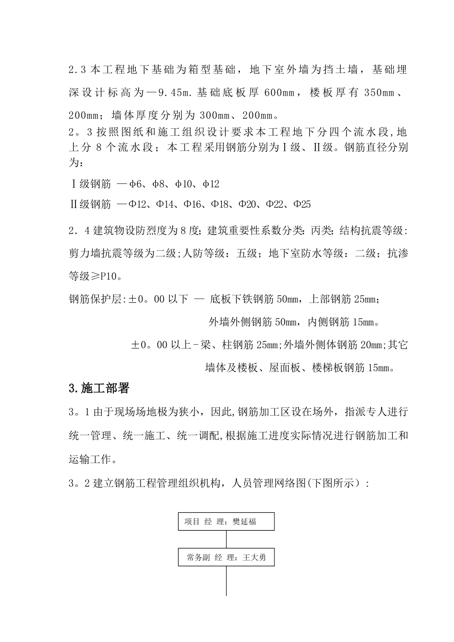 钢筋施工方案(终).doc_第3页