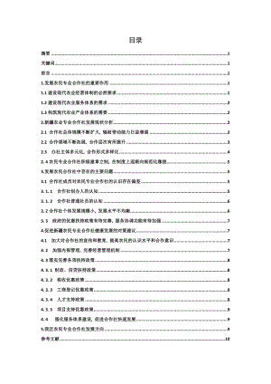 新疆农民专业合作社发展问题与对策研究毕业论文.doc