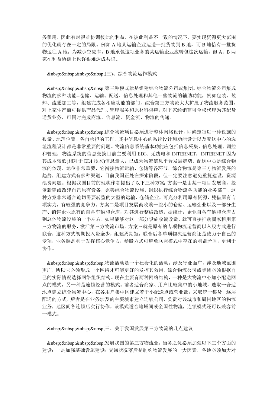 交通物流毕业论文第三方物流组织运作模式探讨.doc_第3页