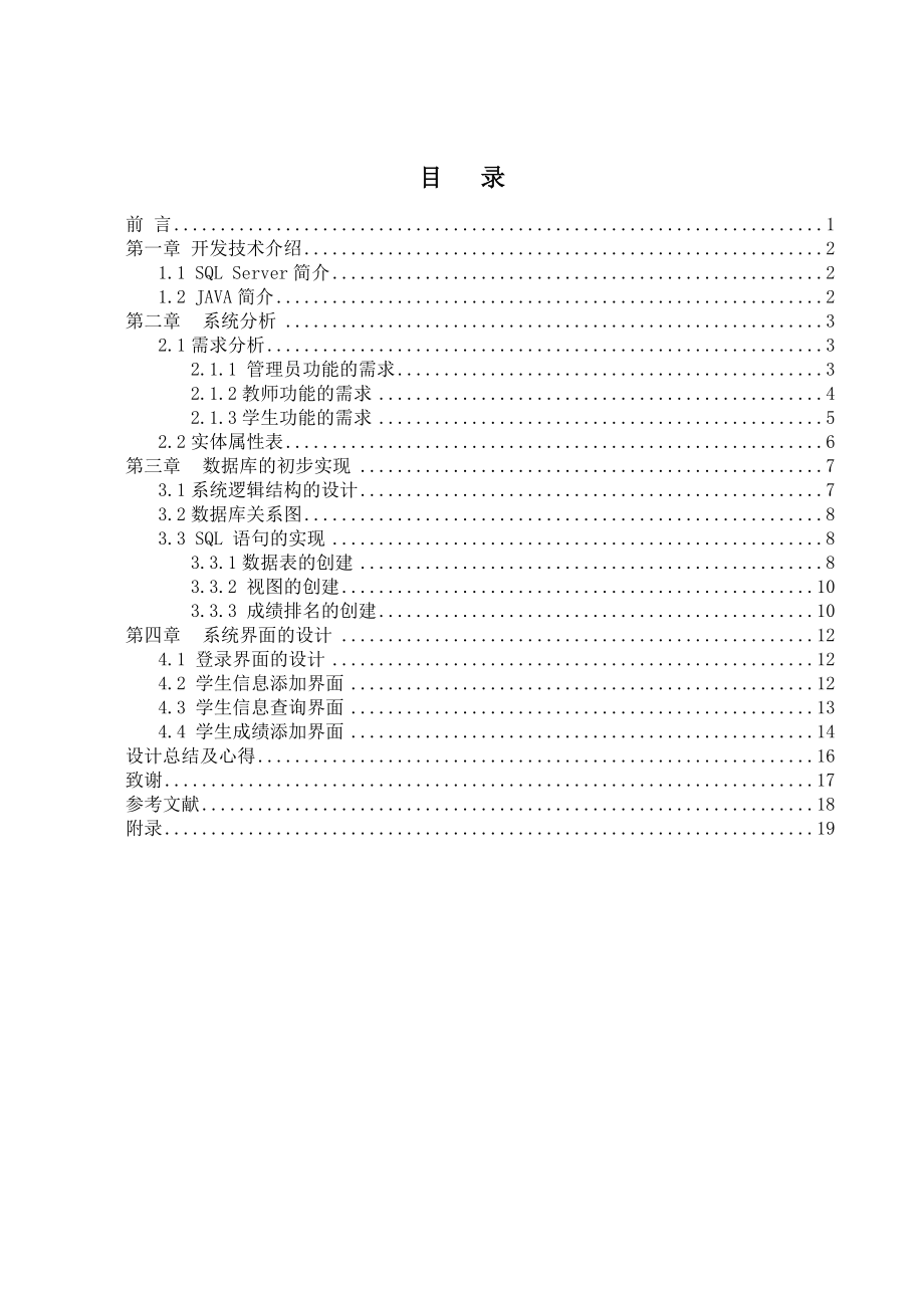 教务管理系统设计.doc_第3页