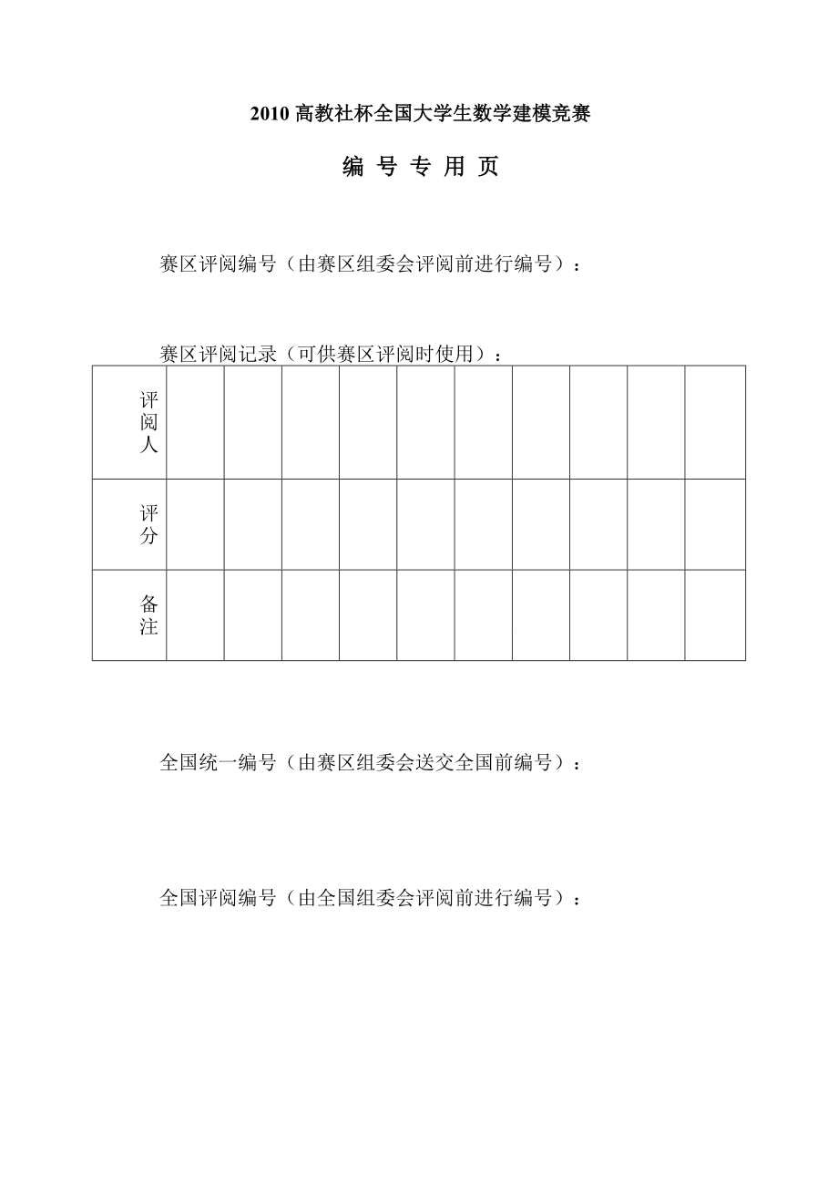 数学建模优秀论文储油罐的变位识别与罐容表标定1.doc_第2页