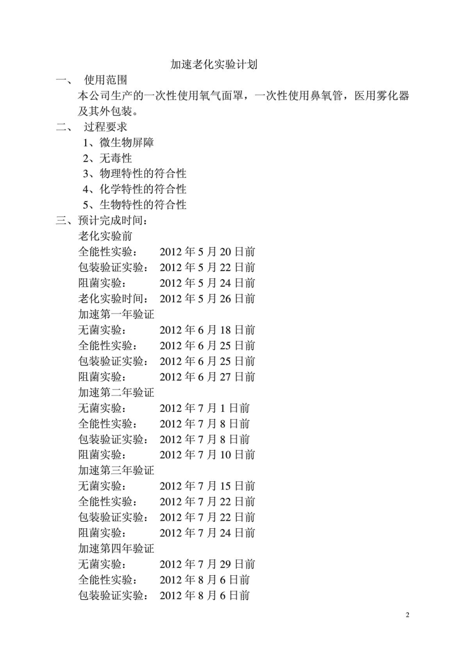 加速老化实验.doc_第2页