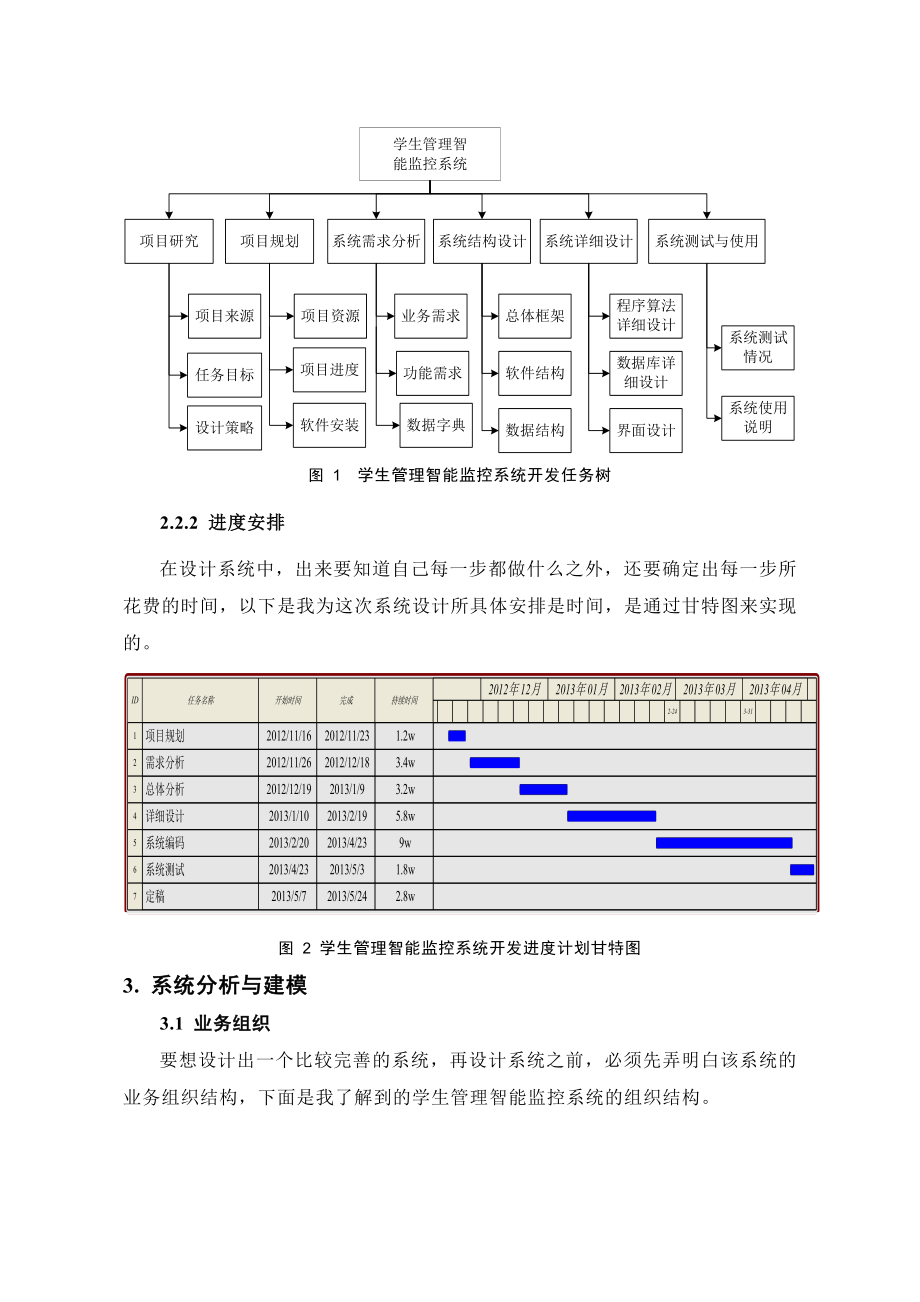 学生管理智能监控系统设计与开发毕业论文.doc_第3页