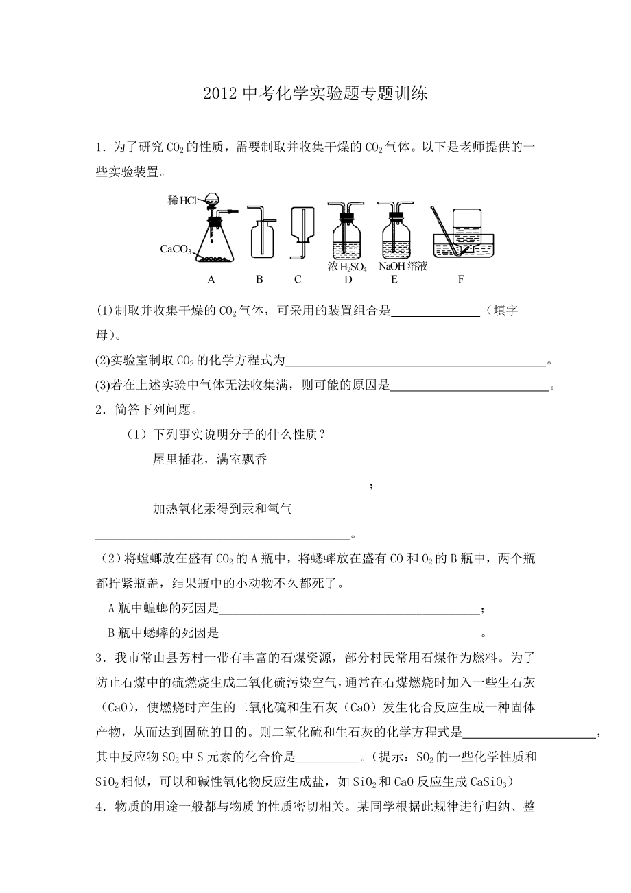 苏教版初三化学实验题专题训练.doc_第1页