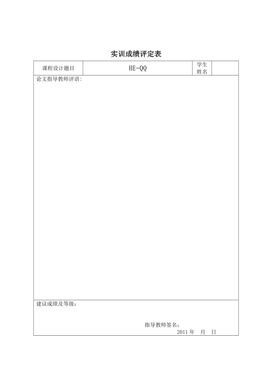 UML即时通讯系统建模实训报告解析.doc_第2页