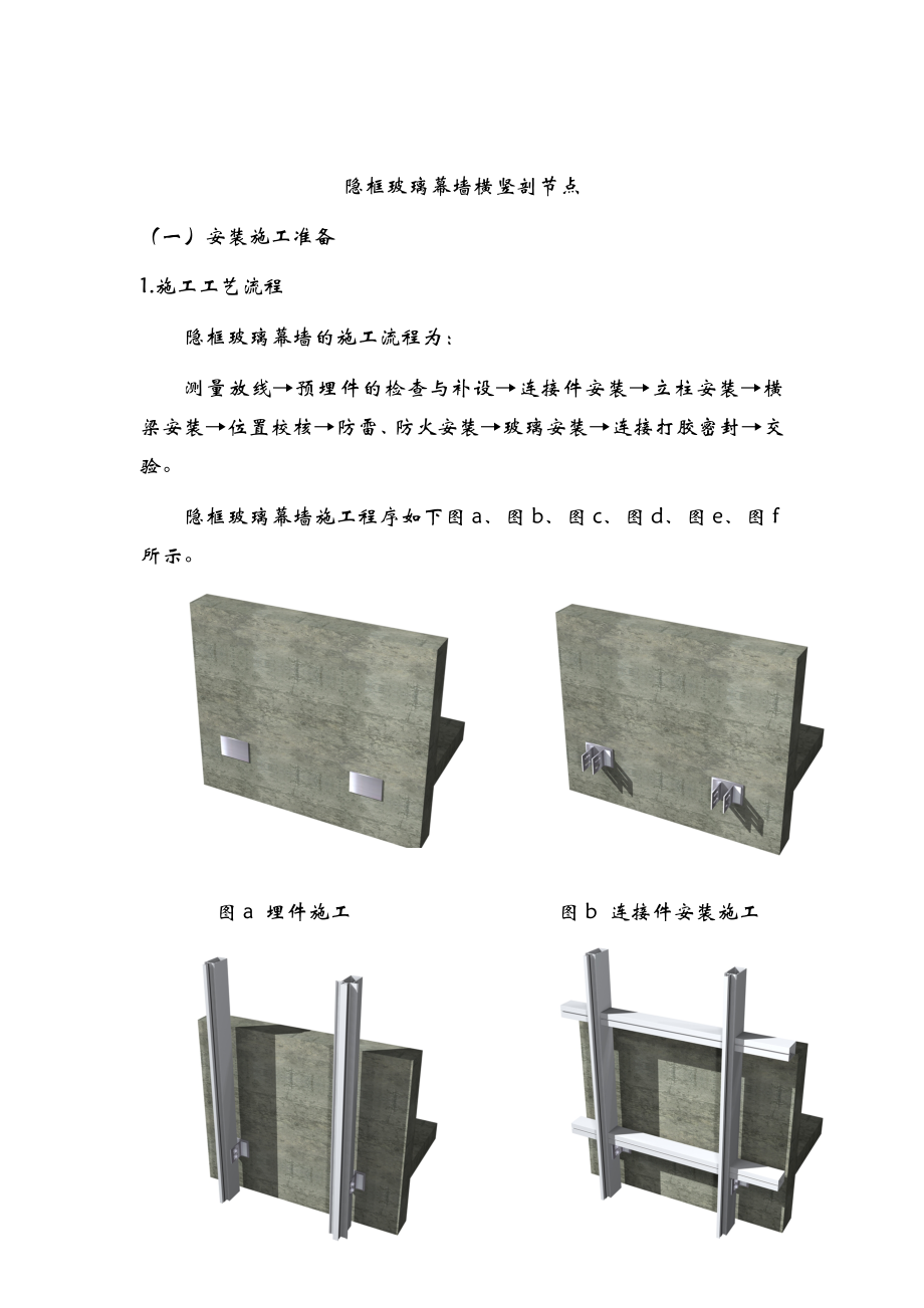 隐框玻璃幕墙安装工艺和方案.doc_第2页