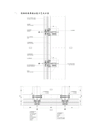 隐框玻璃幕墙安装工艺和方案.doc