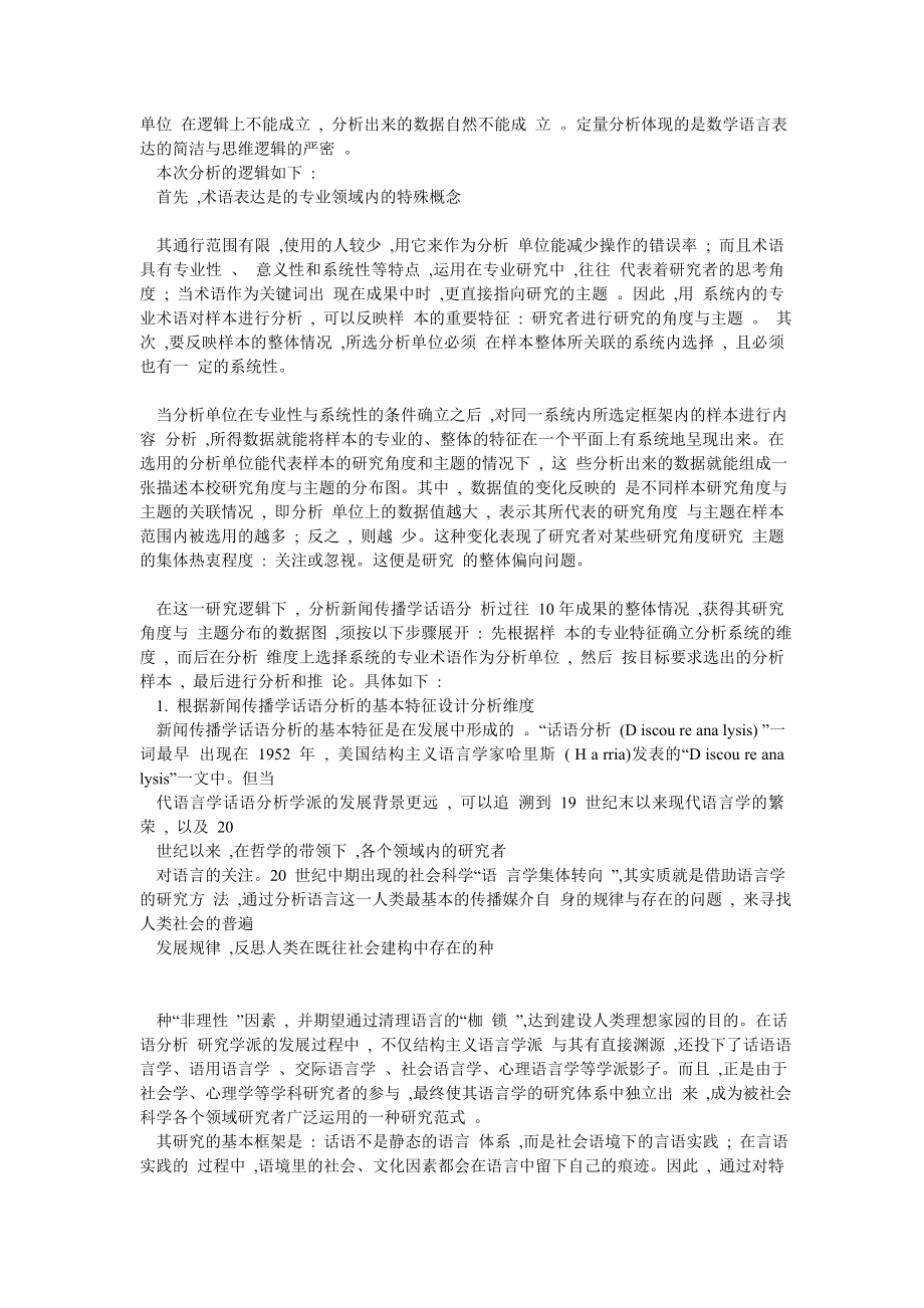 2000新闻传播学话语分析.doc_第2页