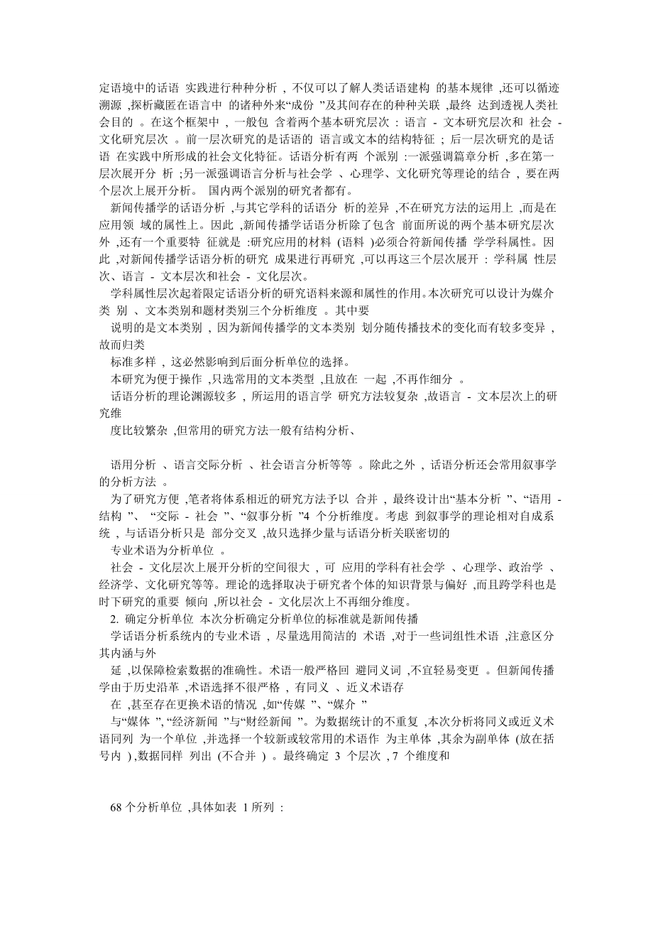 2000新闻传播学话语分析.doc_第3页