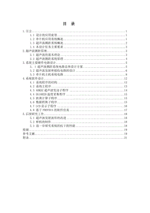 基于单片机的超声波测距仪的设计毕业设计.doc