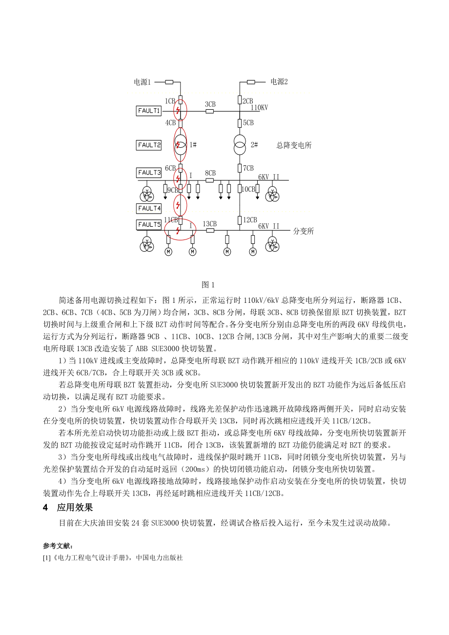 SUE3000装置在大庆油田的应用论文.doc_第2页