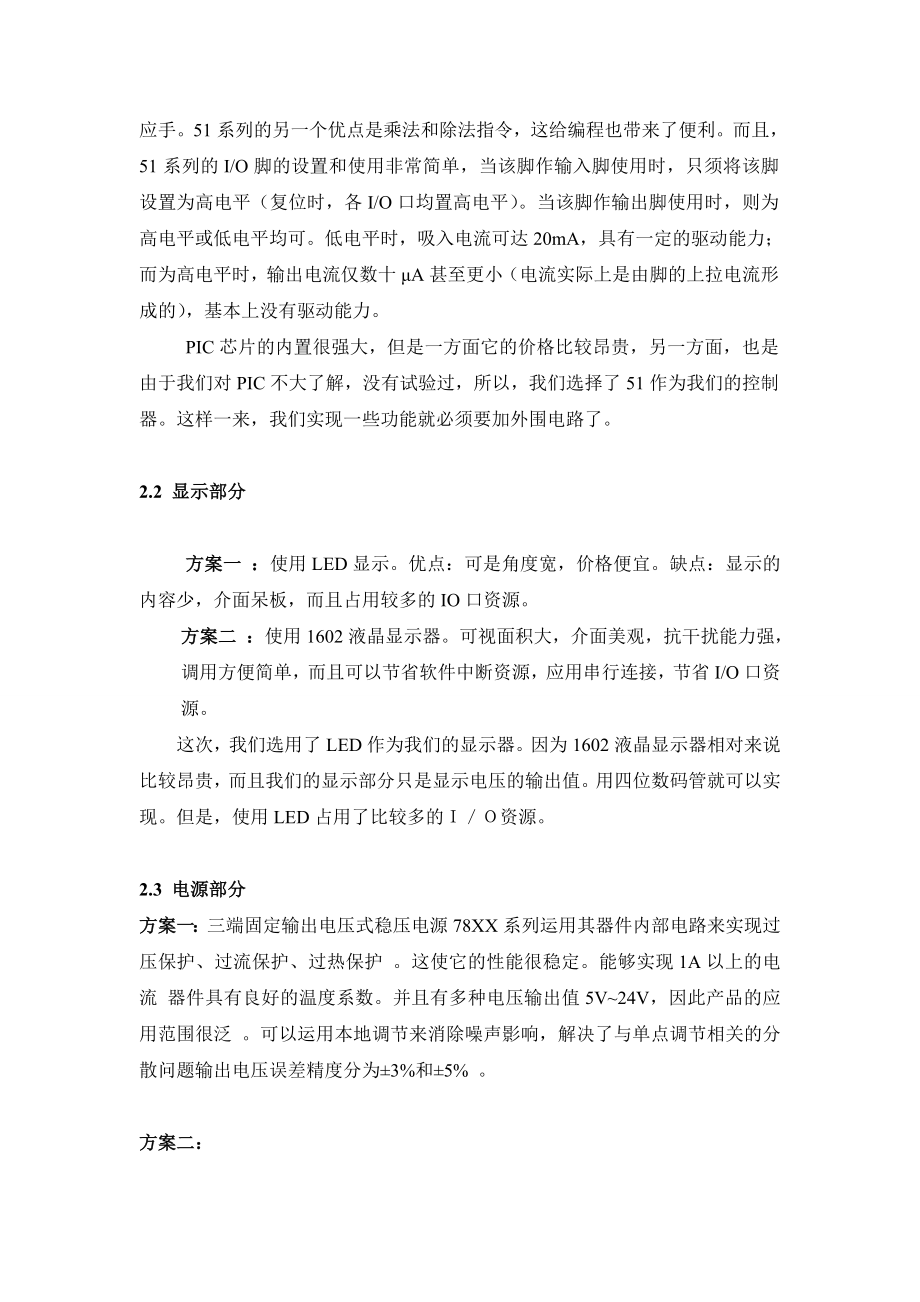 基于单片机数控直流电源设计毕业论文.doc_第3页