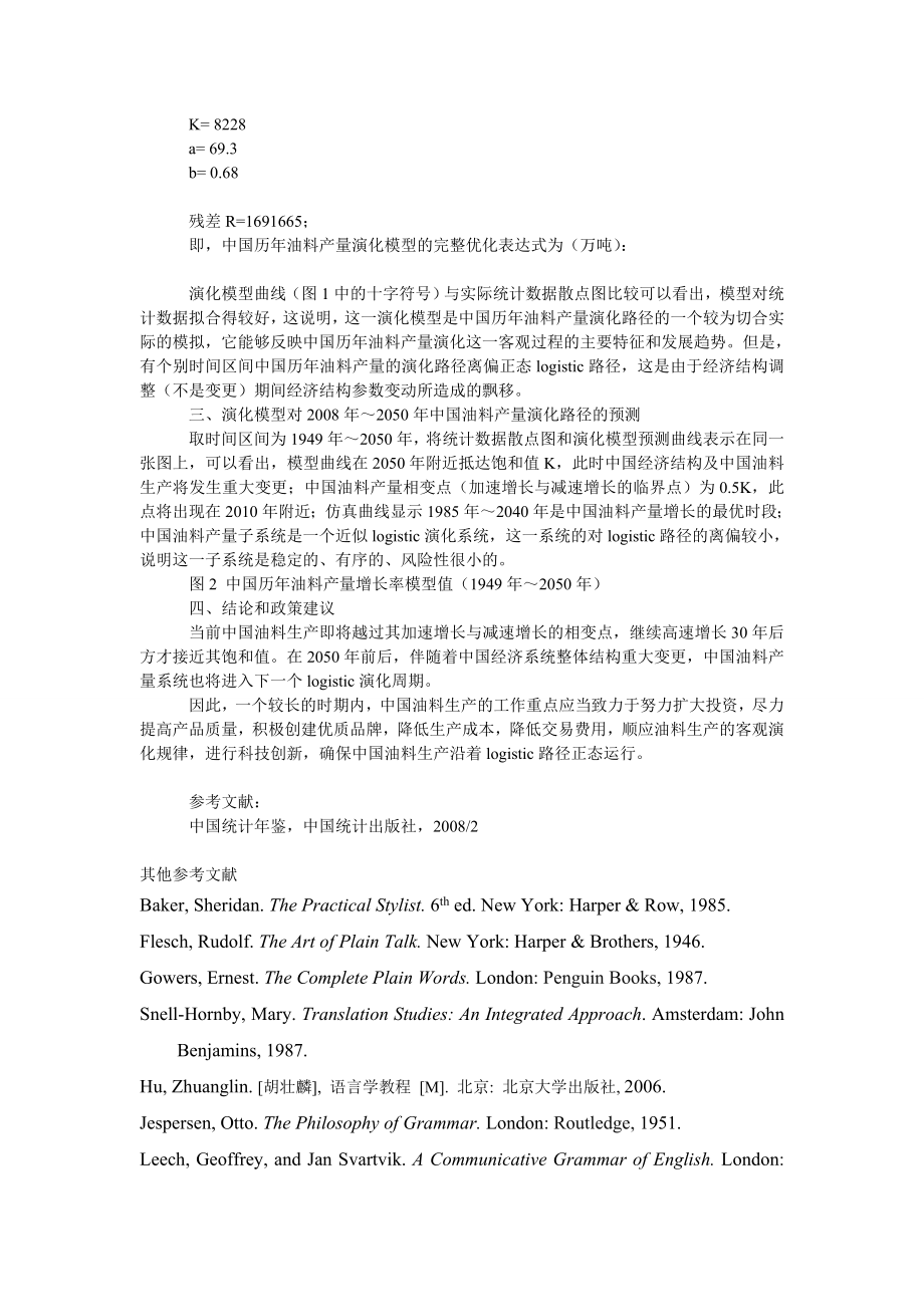 管理论文中国油料产量统计分析与模型预测.doc_第2页