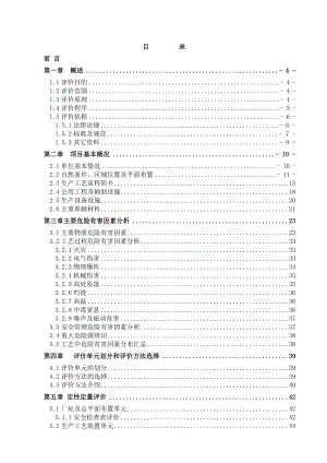 葡萄酒有限公司安全现状评价报告.doc