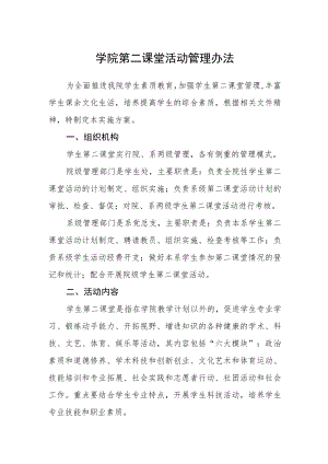 学院第二课堂活动管理办法.docx