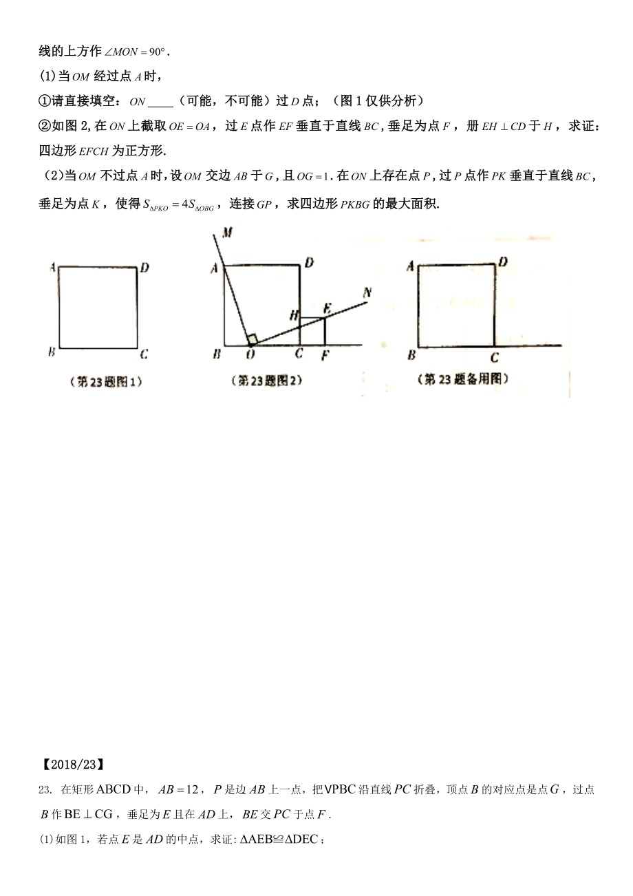 2020年宜昌市近五届中考数学几何压轴题(23题)汇编及答案.docx_第3页