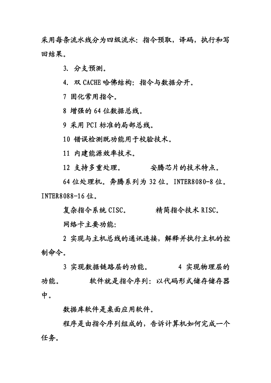 计算机等级考试三级网络技术复习重点总结.doc_第3页