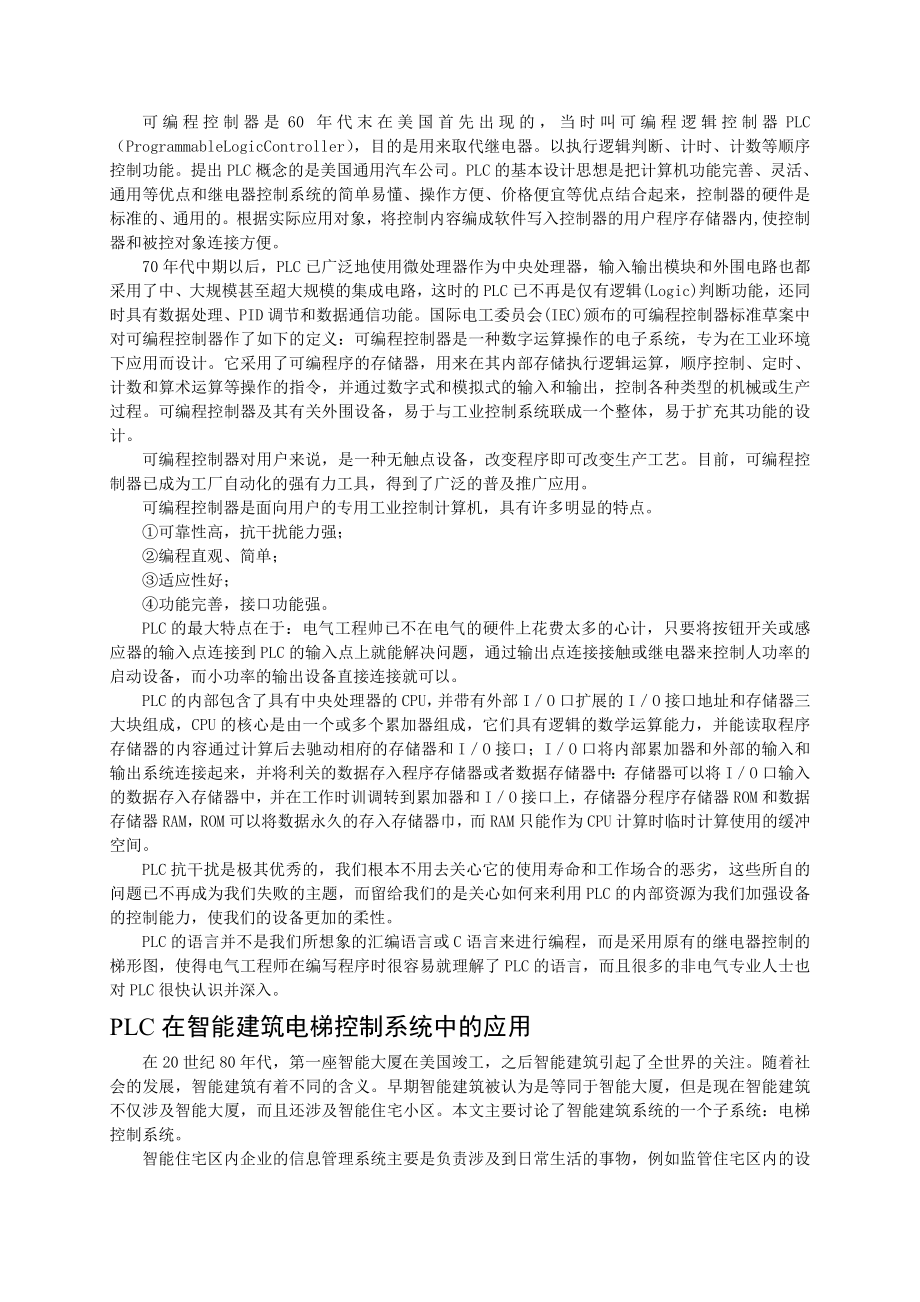 PLC应用于电梯的发展趋势毕业论文外文资料翻译.doc_第3页