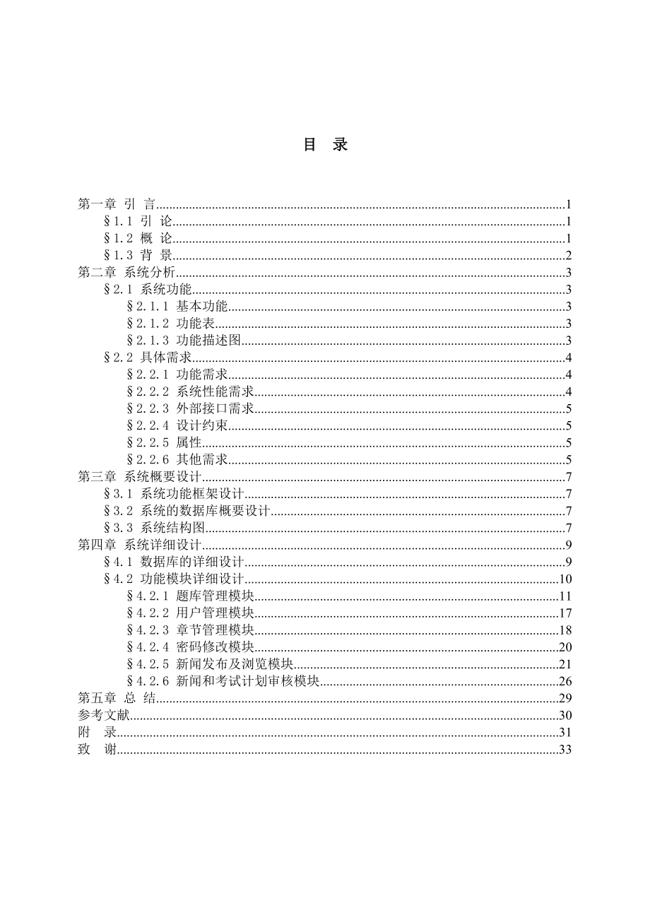 在线考试系统2毕业设计论文.doc_第3页