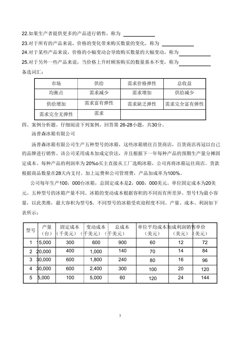 自考市场与市场营销真题.doc_第3页