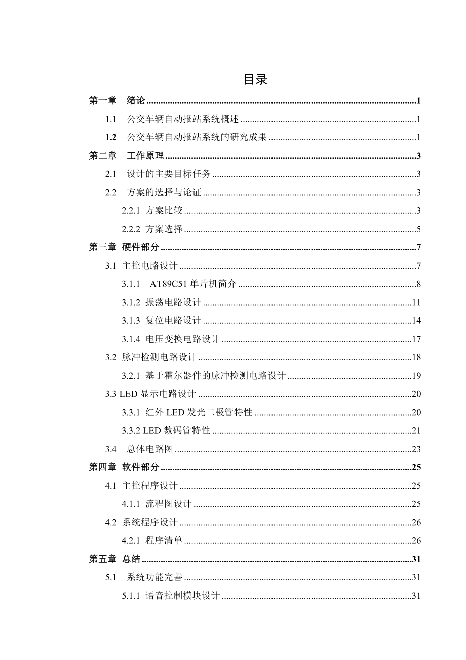 单片机自动报站LED数码管论文00230.doc_第3页