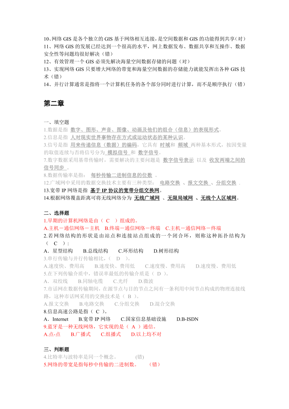 webgis复习资料.doc_第2页