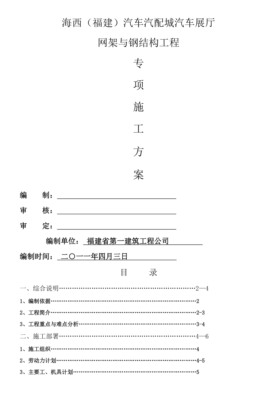 网架专项施工方案.doc_第1页