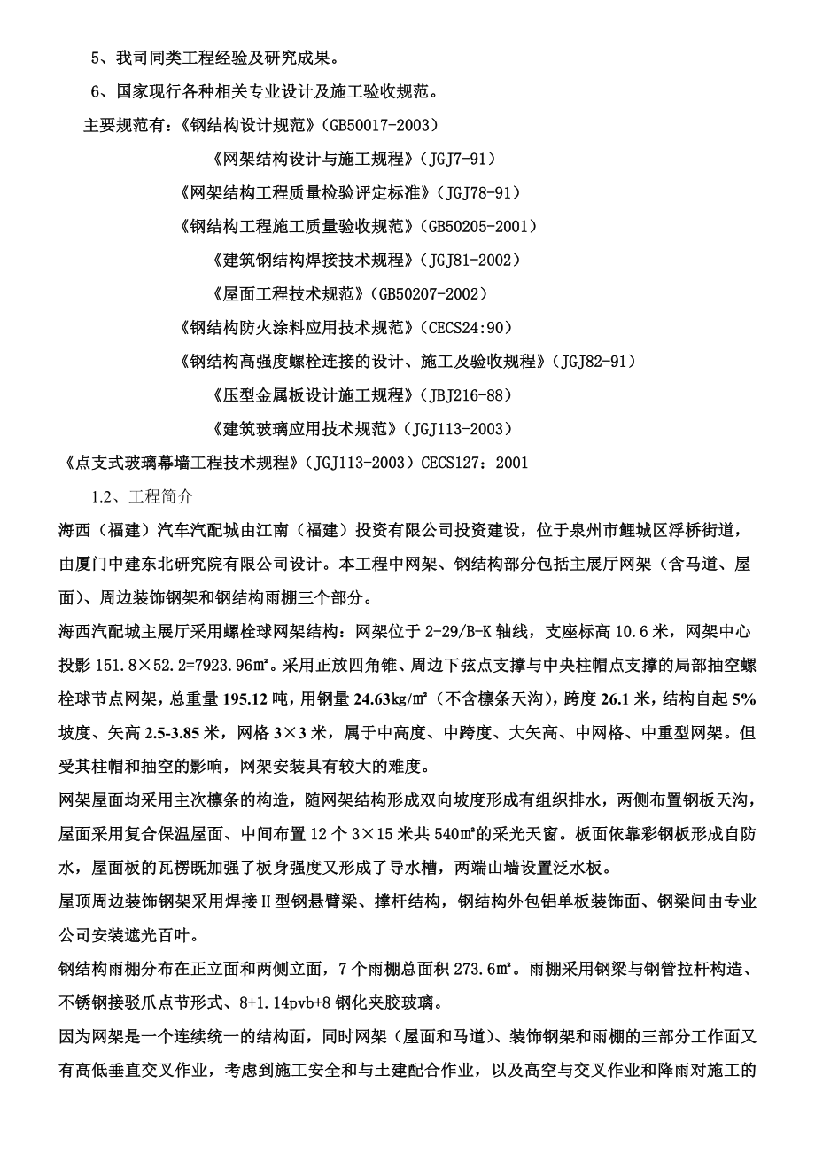 网架专项施工方案.doc_第3页