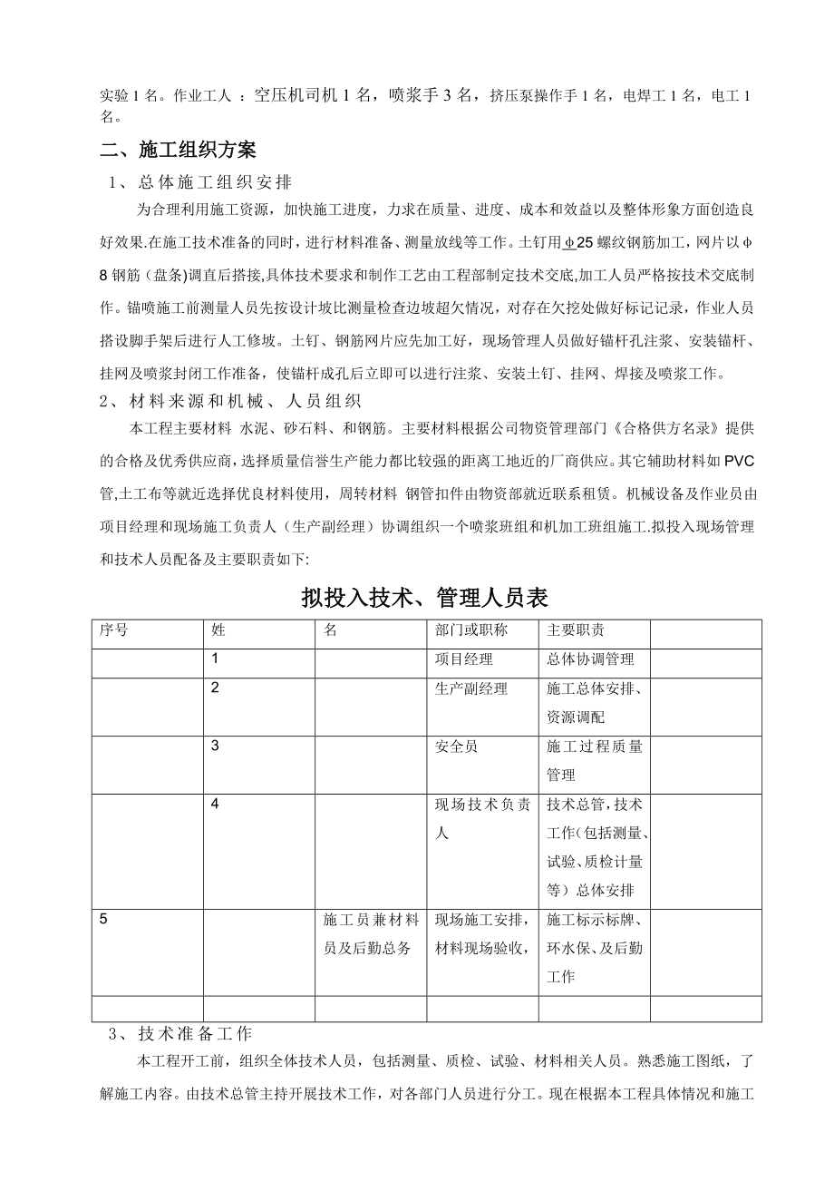 边坡喷锚施工方案编制好.doc_第3页