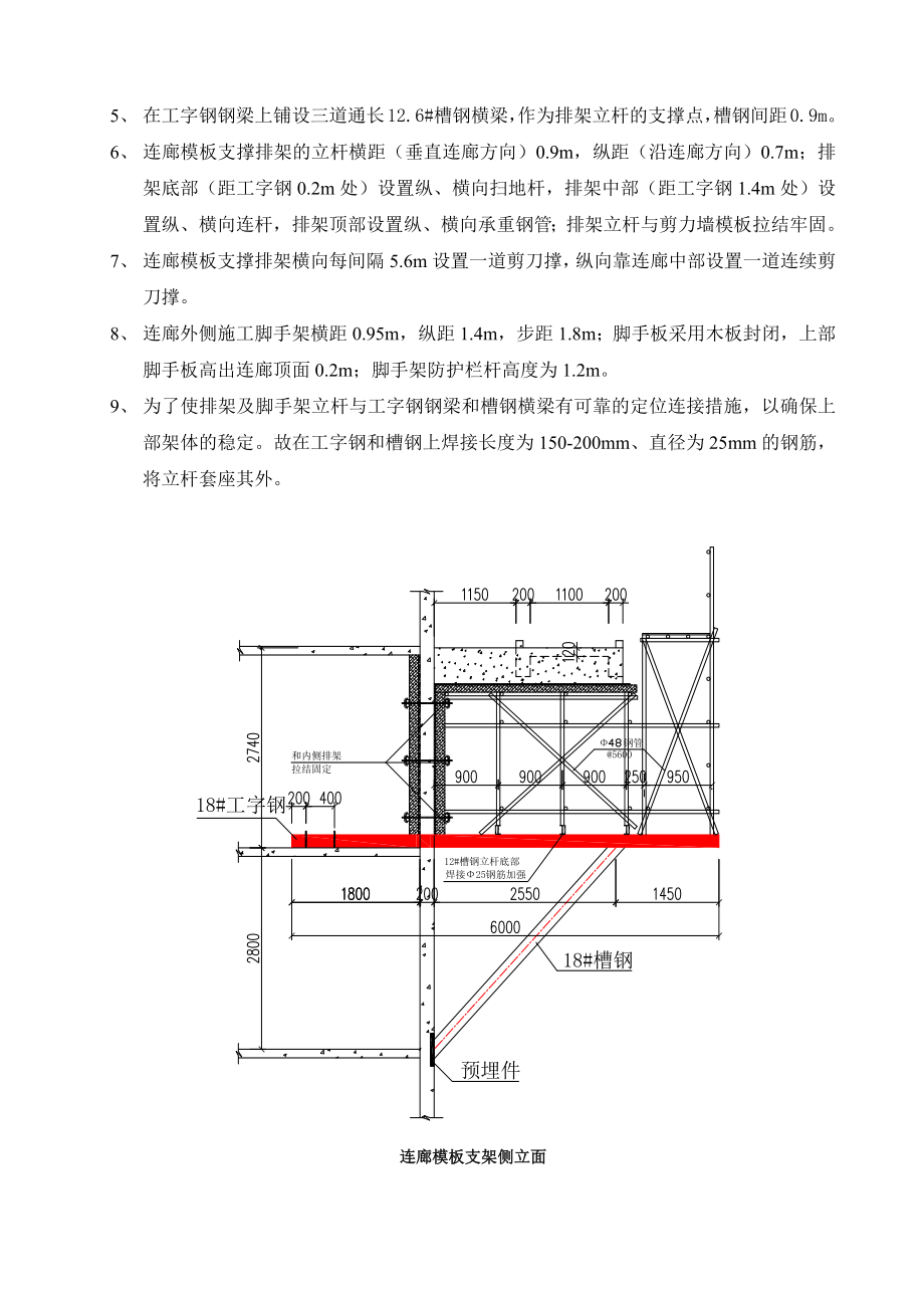 高层住宅楼消防连廊悬挑模板支架方案.docx_第3页