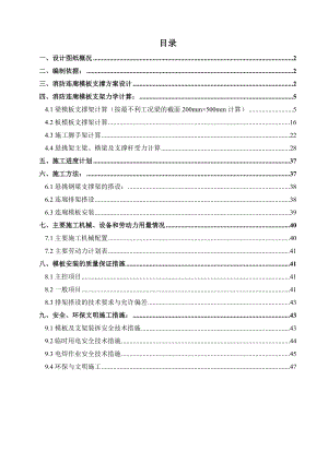 高层住宅楼消防连廊悬挑模板支架方案.docx