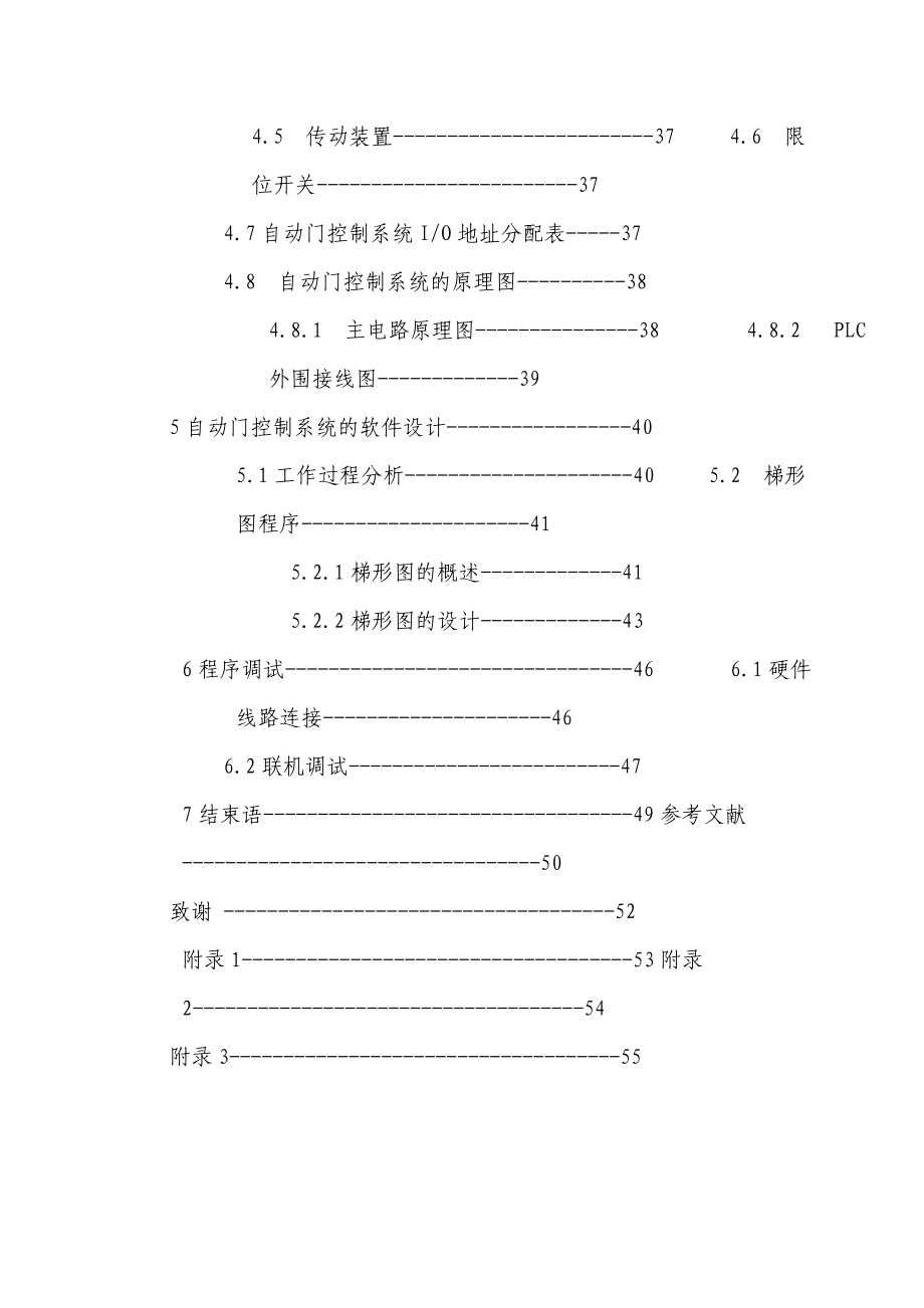 基于PLC自动门控制系统的设计论文(毕业论文).doc_第3页