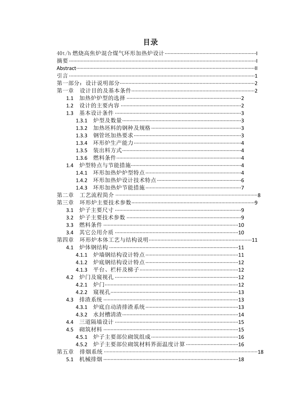 40T每H环形加热炉毕业设计.doc_第3页