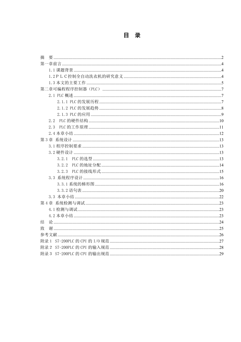 PLC控制全自动洗衣机毕业论文.doc_第3页