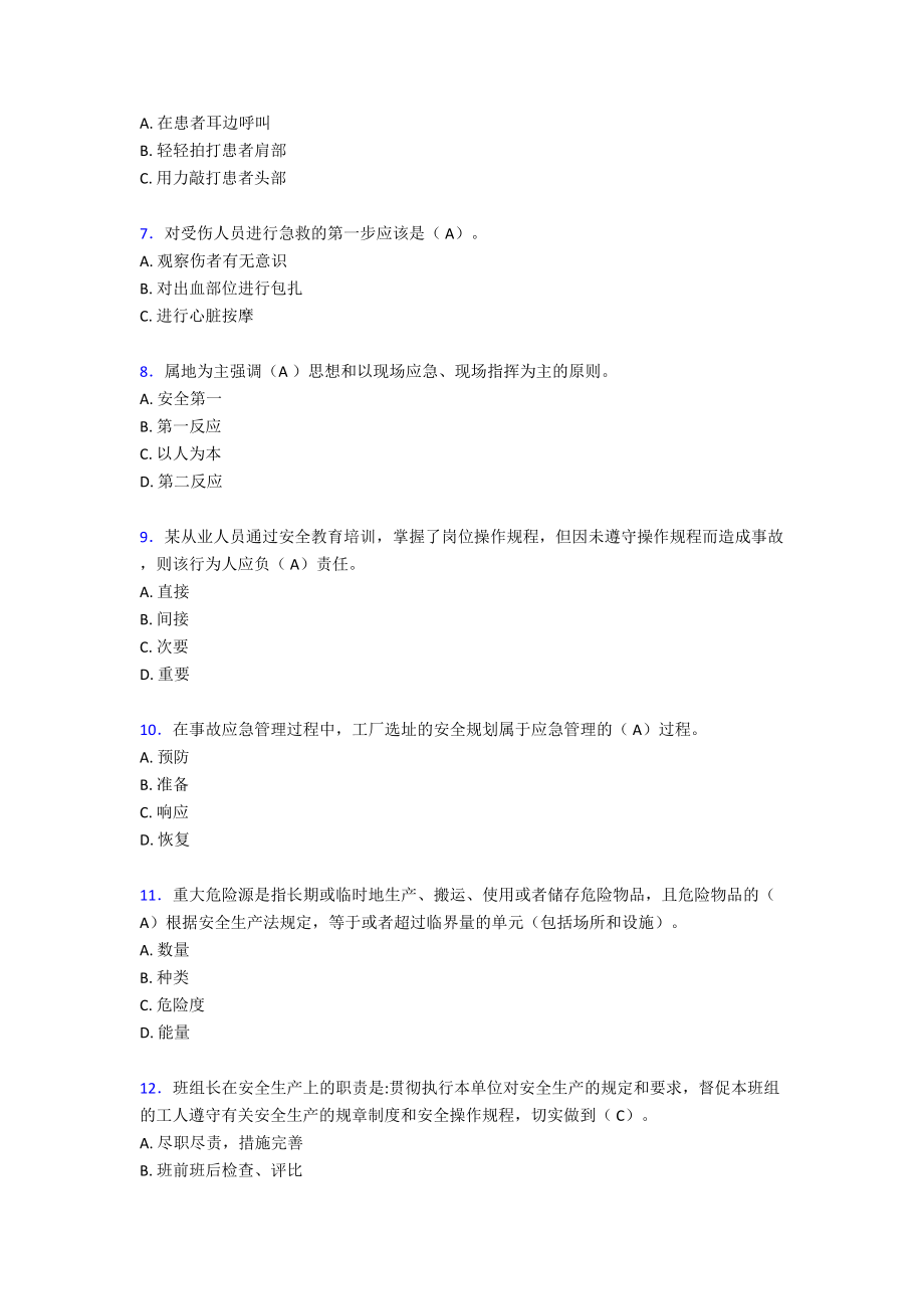 精选2020年安全管理员完整题库300题(含答案).doc_第2页