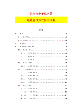 电子税务申报网页登录方式操作指引.docx