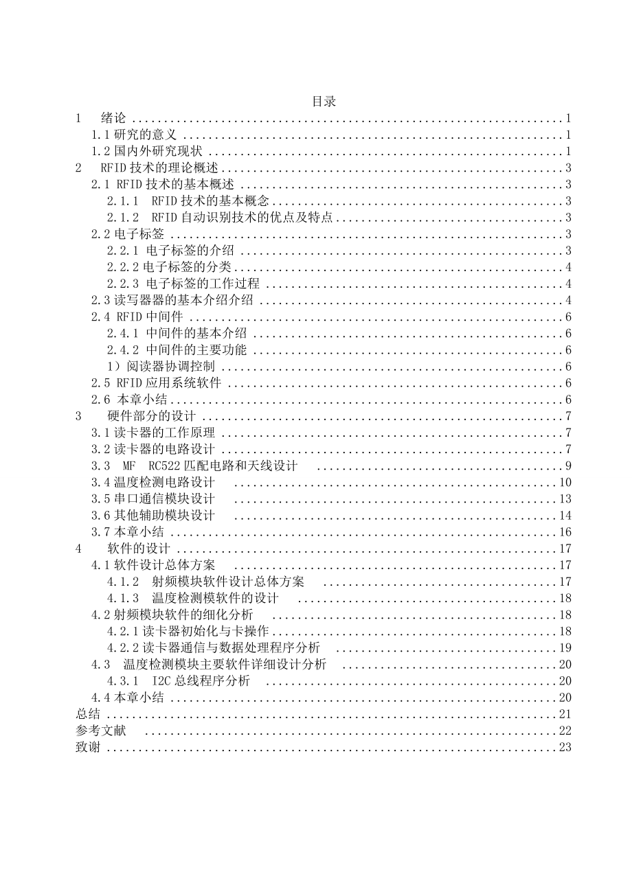 RFID技术在智能家居中的应用毕业论文.doc_第3页