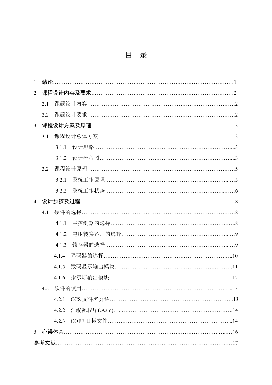 DSP十字路口交通灯论文.doc_第2页