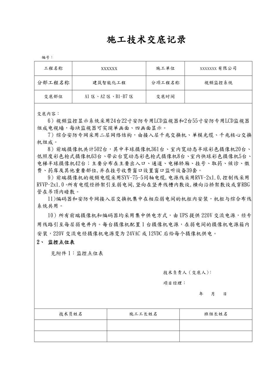 视频安防监控技术交底.doc_第2页