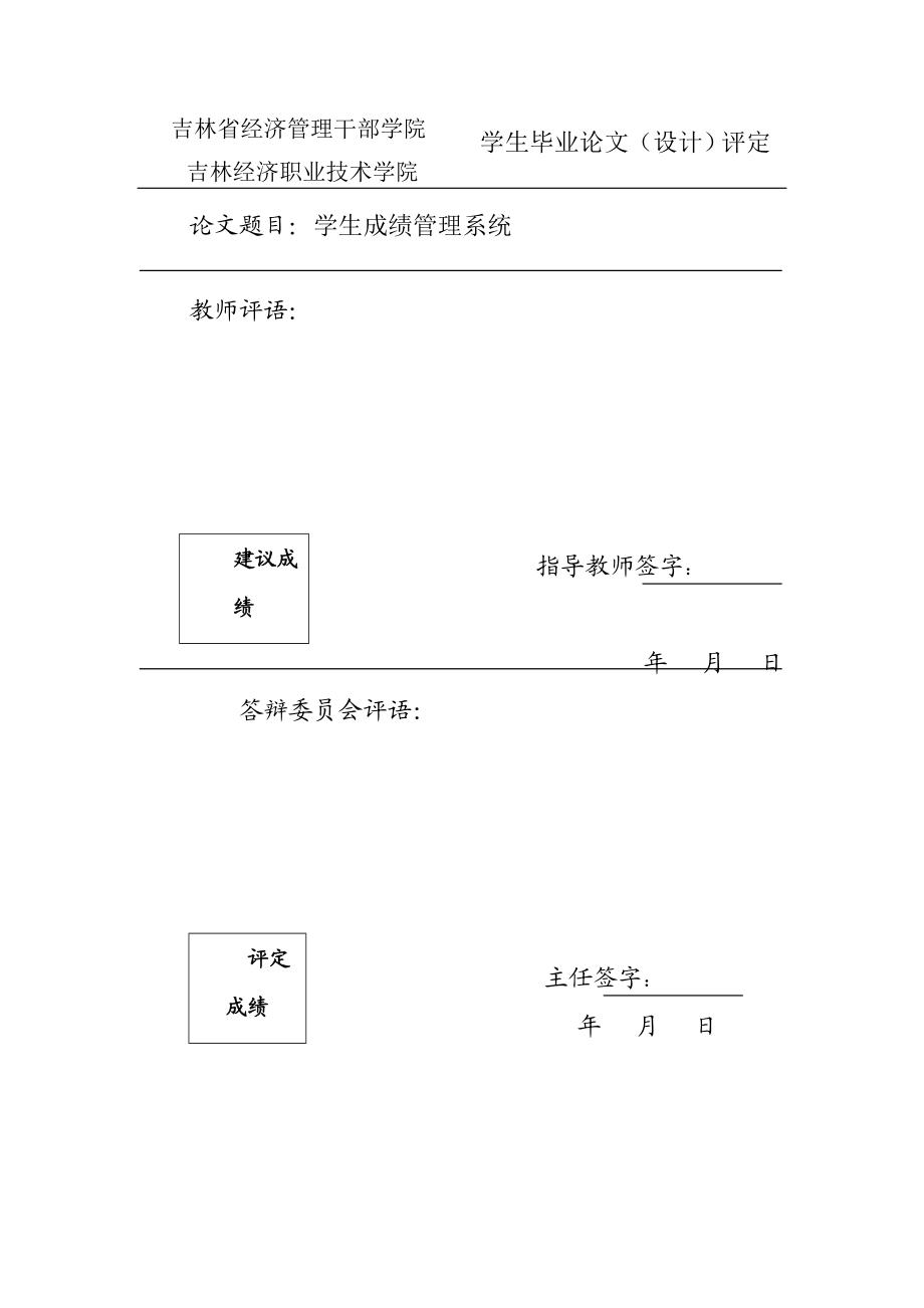 校园局域网设计方案 毕业论文.doc_第2页