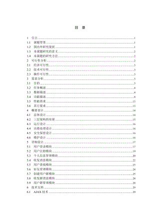 计算机专业_——毕业论文__基于web的即时聊天系统的总体建设.doc