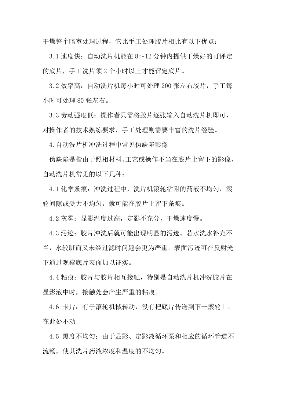 如何控制自动洗片机冲洗过程中伪缺陷影像产生.doc_第2页