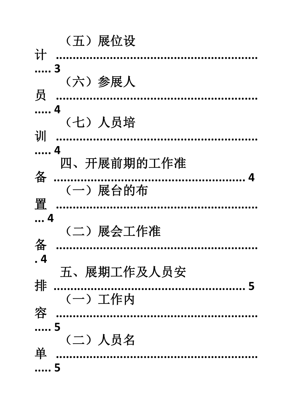 饮料展会策划方案.doc_第2页