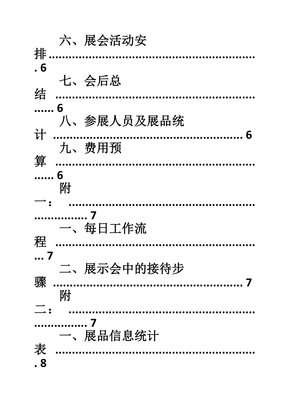 饮料展会策划方案.doc_第3页