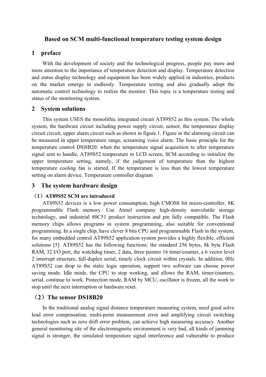 外文翻译基于单片机的多功能温度检测系统的设计.doc_第2页